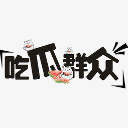 吃瓜群众手工素材大全,趣味手工，创意无限
