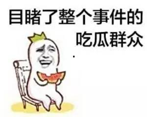 我只想安静吃瓜,品味生活点滴