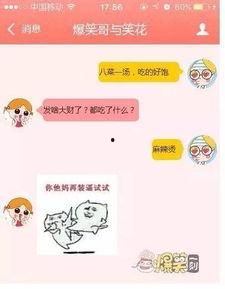 搞笑吃瓜 对话